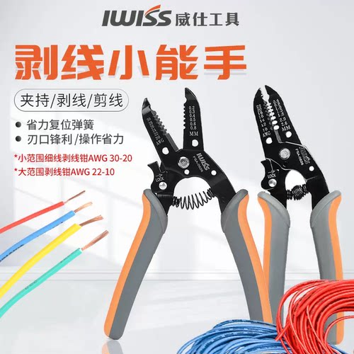 剥线钳多功能电缆剪刀剥扒皮光伏
