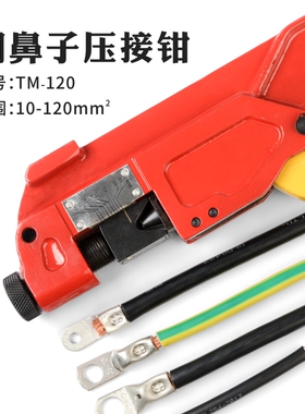 IWISS威仕工具线鼻子省力压线钳铜线耳手动压接钳TM-120直销