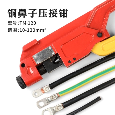 IWISS威仕工具线 线鼻子省力压线 线钳铜线 线耳手动压接钳TM-120