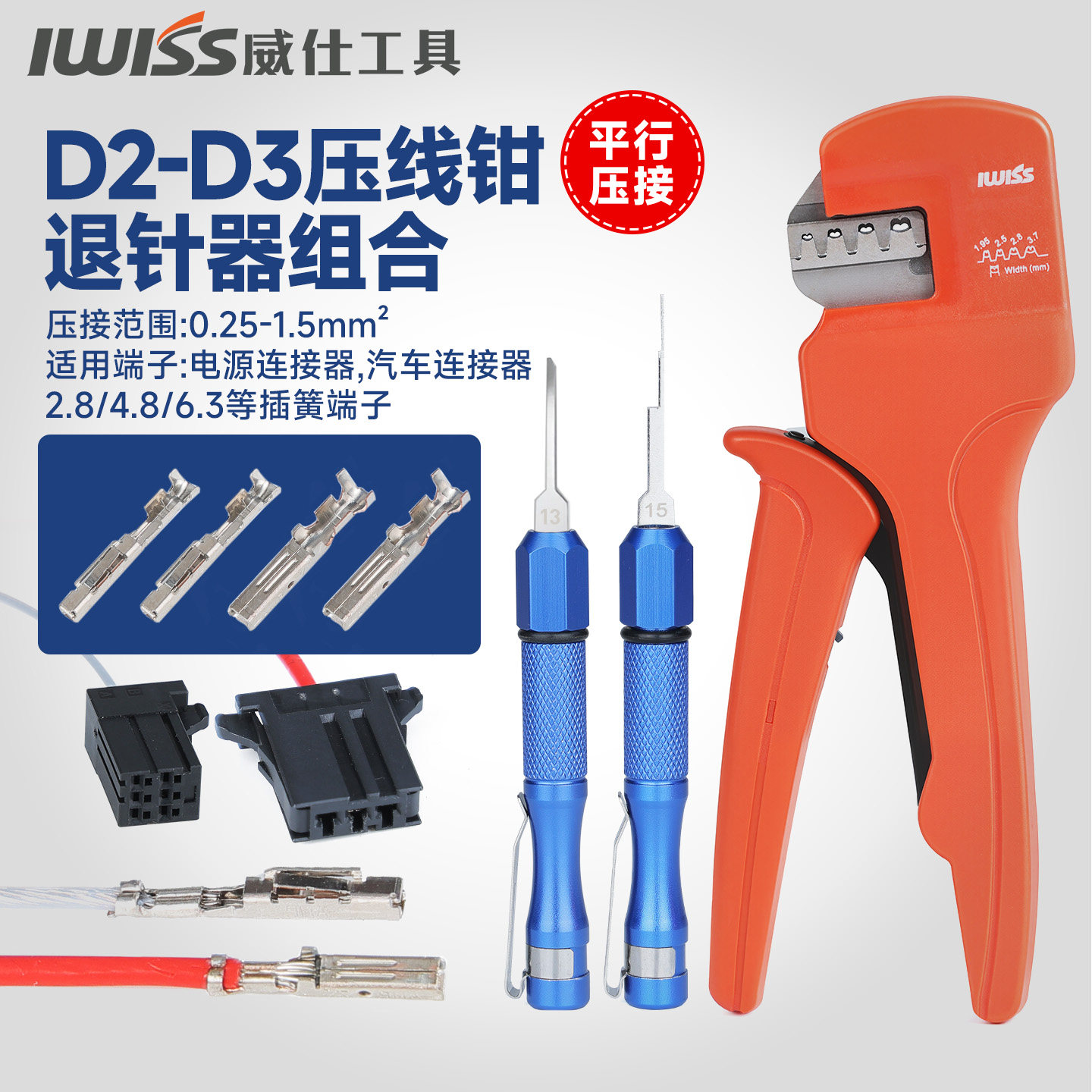 iwiss威仕工具厂家直销