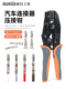 Amp泰科引脚压接钳 1汽车连接器压接钳Amp 770850 1端子770854