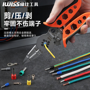 IWISS剪压剥一体 电工剪钳多功能管型压线钳冷压端子压接钳剥线钳