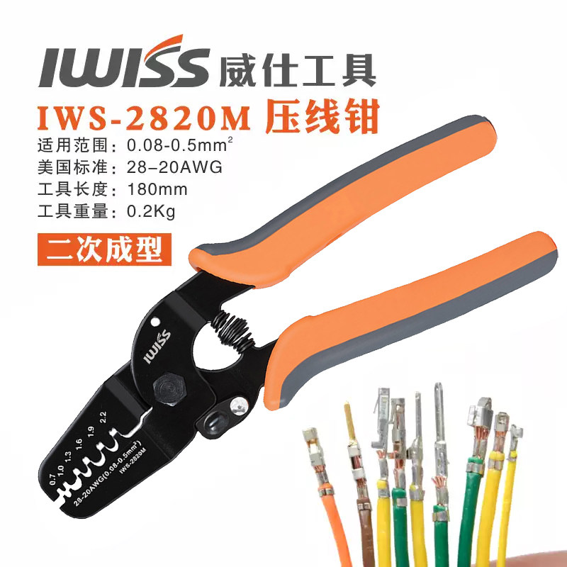 iws-2820适用莫仕压线钳图片