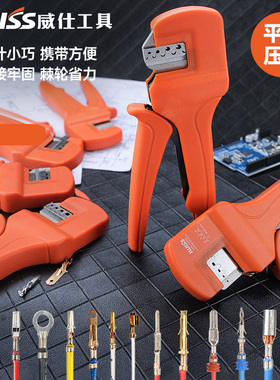 IWISS汽车插头端子ECU小方针压接钳TE连接器接插件插簧端子压线钳