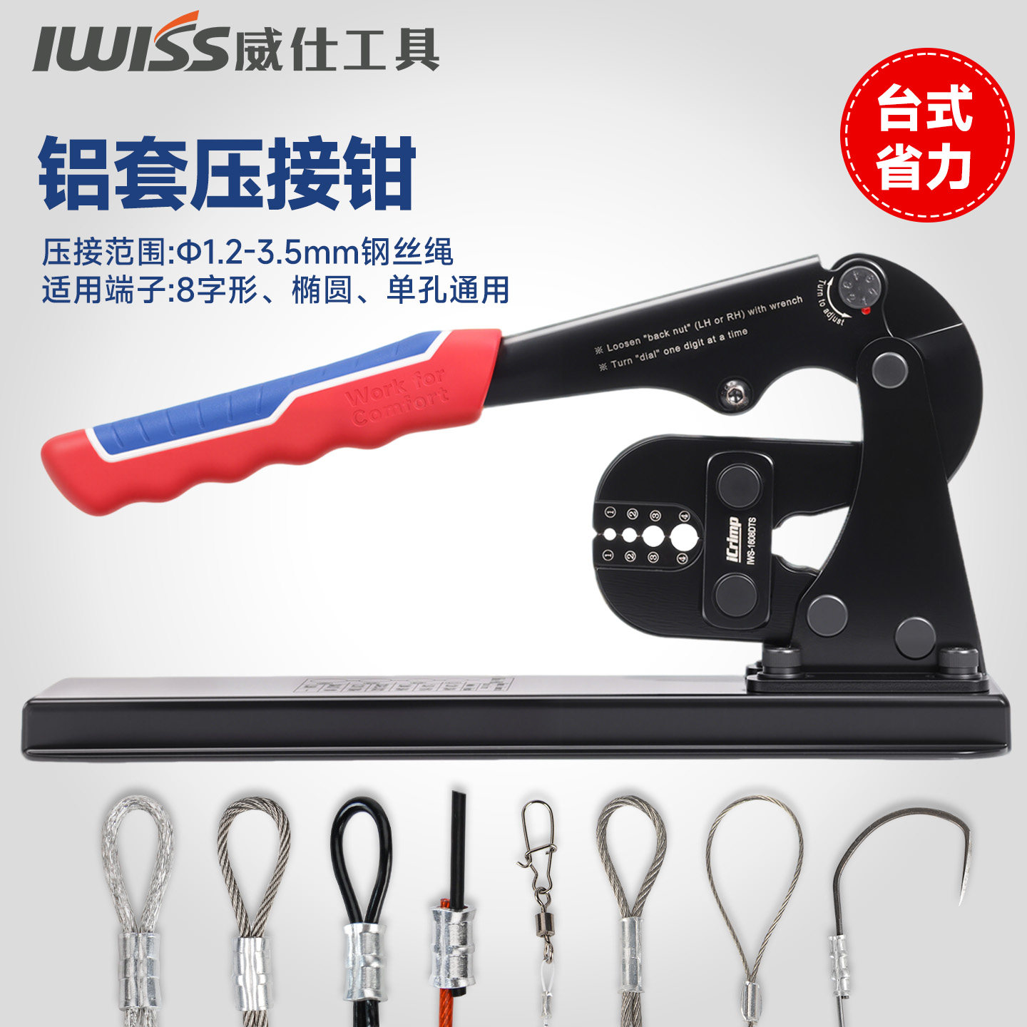 IWISS台式压线钳工厂直销
