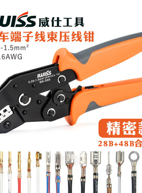 6.3/4.8/2.8插簧端子压线钳SN-58B 连接器冷压端子钳多功能压接钳