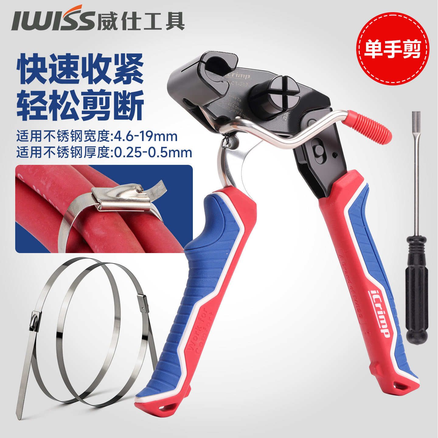 IWISS不锈钢扎带抢便携拉紧器紧线钳 钢带打包机捆扎机电线杆捆绑图片