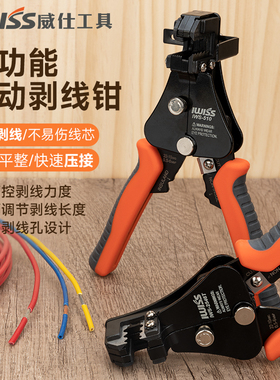 IWISS多功能自动剥线钳电工专用工具拨线钳光伏电缆剥线器剪线钳