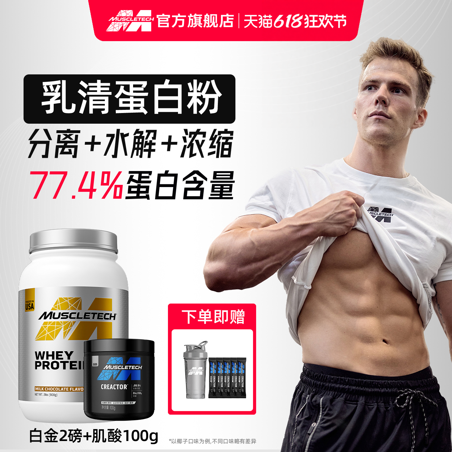 肌肉科技白金乳清蛋白粉一水肌酸增肌粉蛋白质粉健身男官方旗舰店