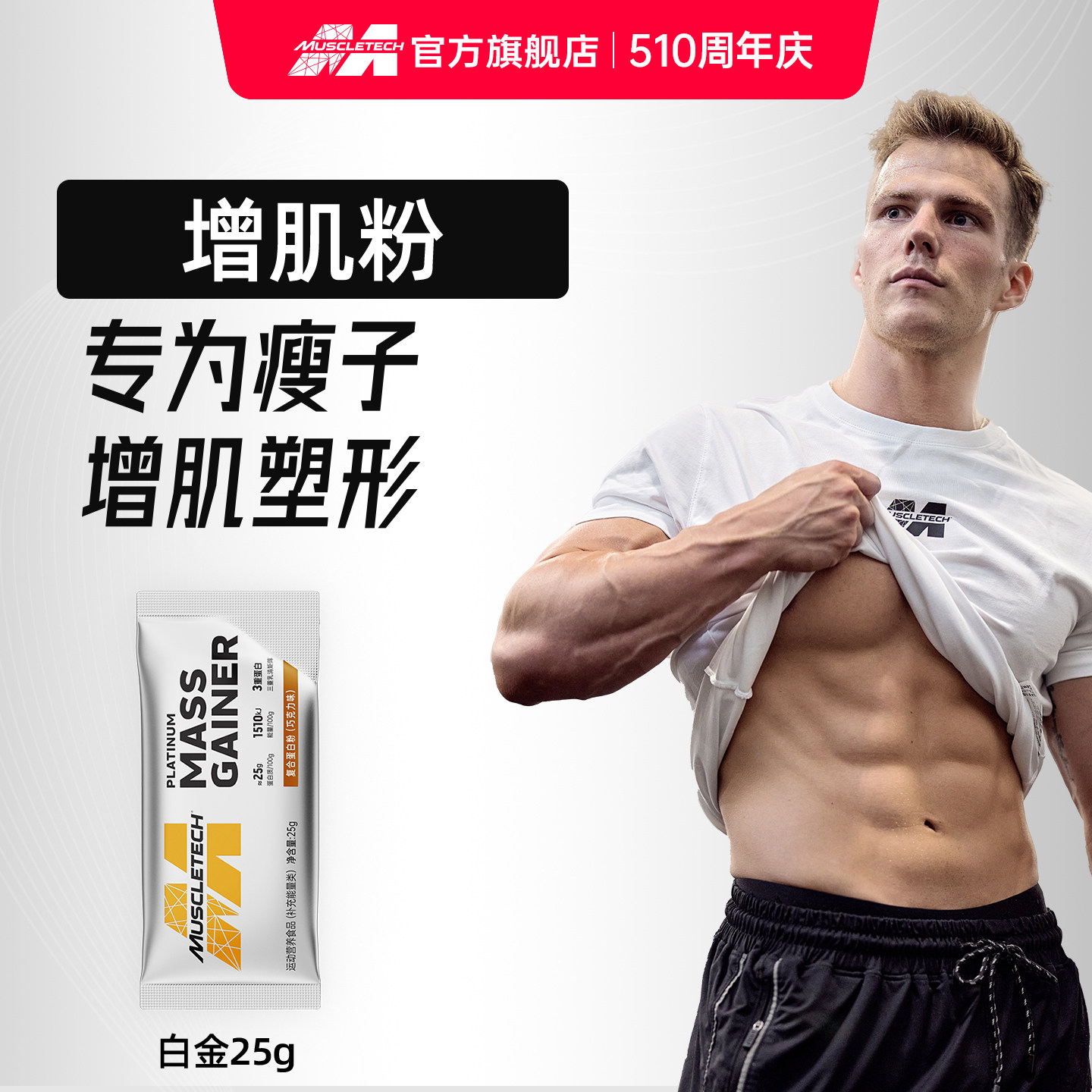 肌肉科技增肌粉瘦子增肌蛋白增肌粉小袋便携差旅健身官方旗舰店