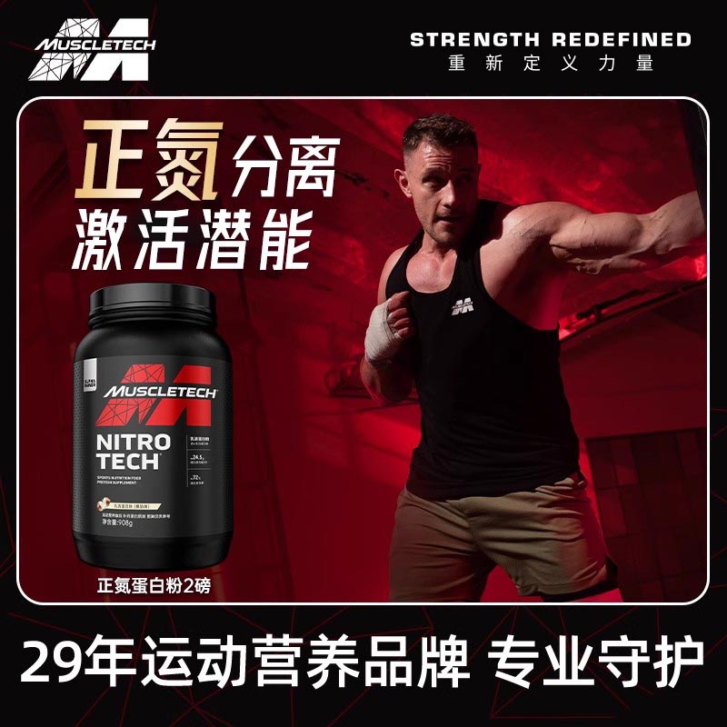 Muscletech肌肉科技正氮乳清蛋白质粉健身增肌粉官方好吃的店正品