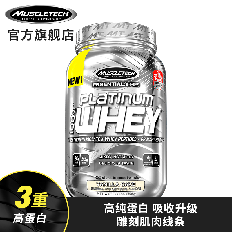 Muscletech肌肉科技乳清蛋白质营养粉蛋白增肌粉健身男健肌粉女