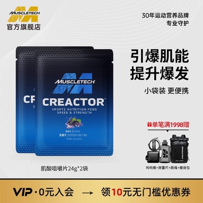 muscletech肌肉科技肌酸咀嚼片非支链氨基酸氮泵运动健身旗舰店