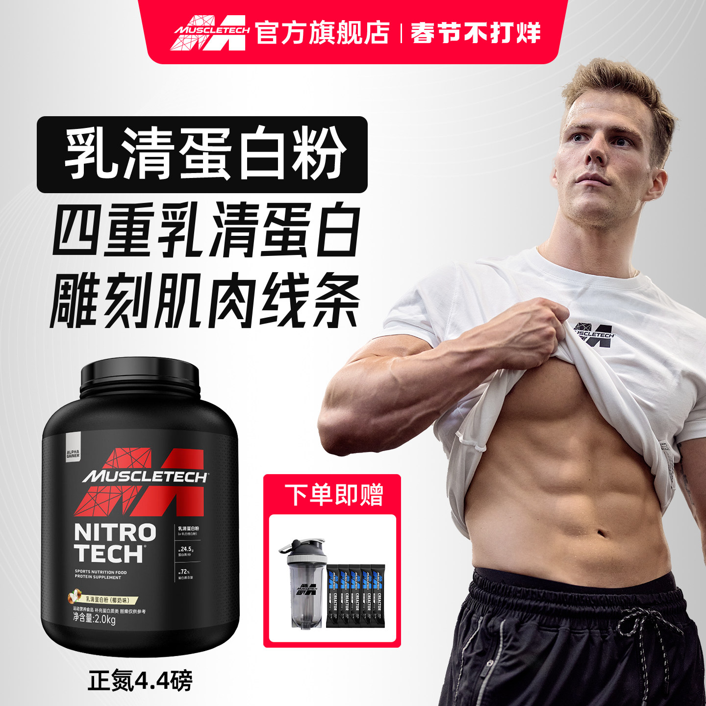 Muscletech肌肉科技正氮乳清蛋白质粉增肌粉官方旗舰店正品