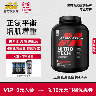 MUSCLETECH肌肉科技乳清蛋白粉
