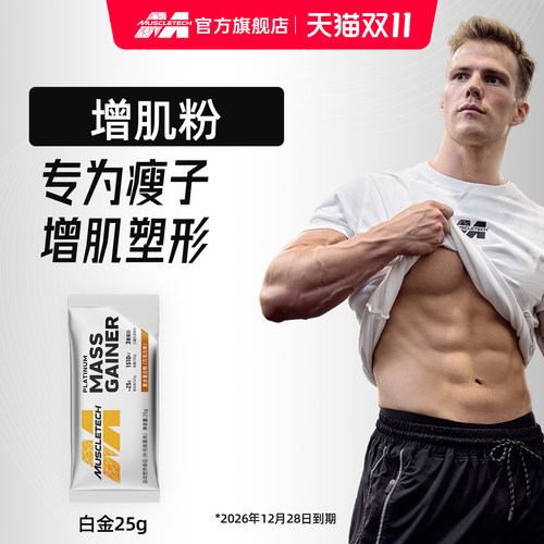 肌肉科技增肌粉瘦子增肌蛋白增肌粉小袋便携差旅健身官方旗舰店