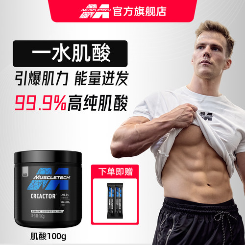 muscletech纯肌酸耐力爆发力
