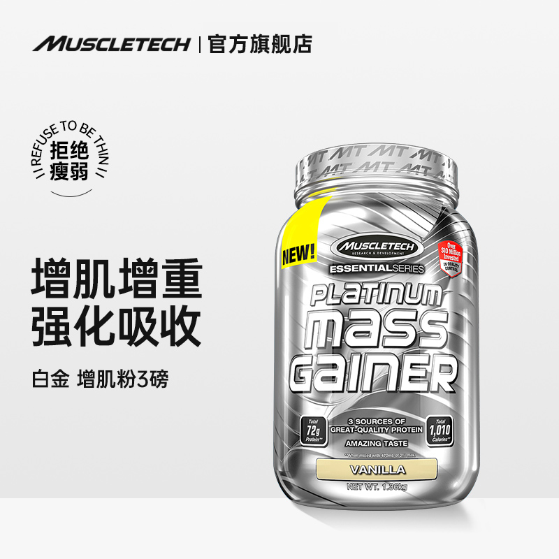 new] Muscletech Muscle Technology Platinum Protein powder 3 Bodybuildingin the Coffee/Oatmeal/Chongyin , Another on natural food  category - from Buy2taobao.com to provide professional Taobao agent buy service