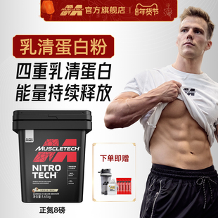 肌肉科技正氮乳清蛋白粉8磅健身增肌蛋白粉大桶囤货官方旗舰店