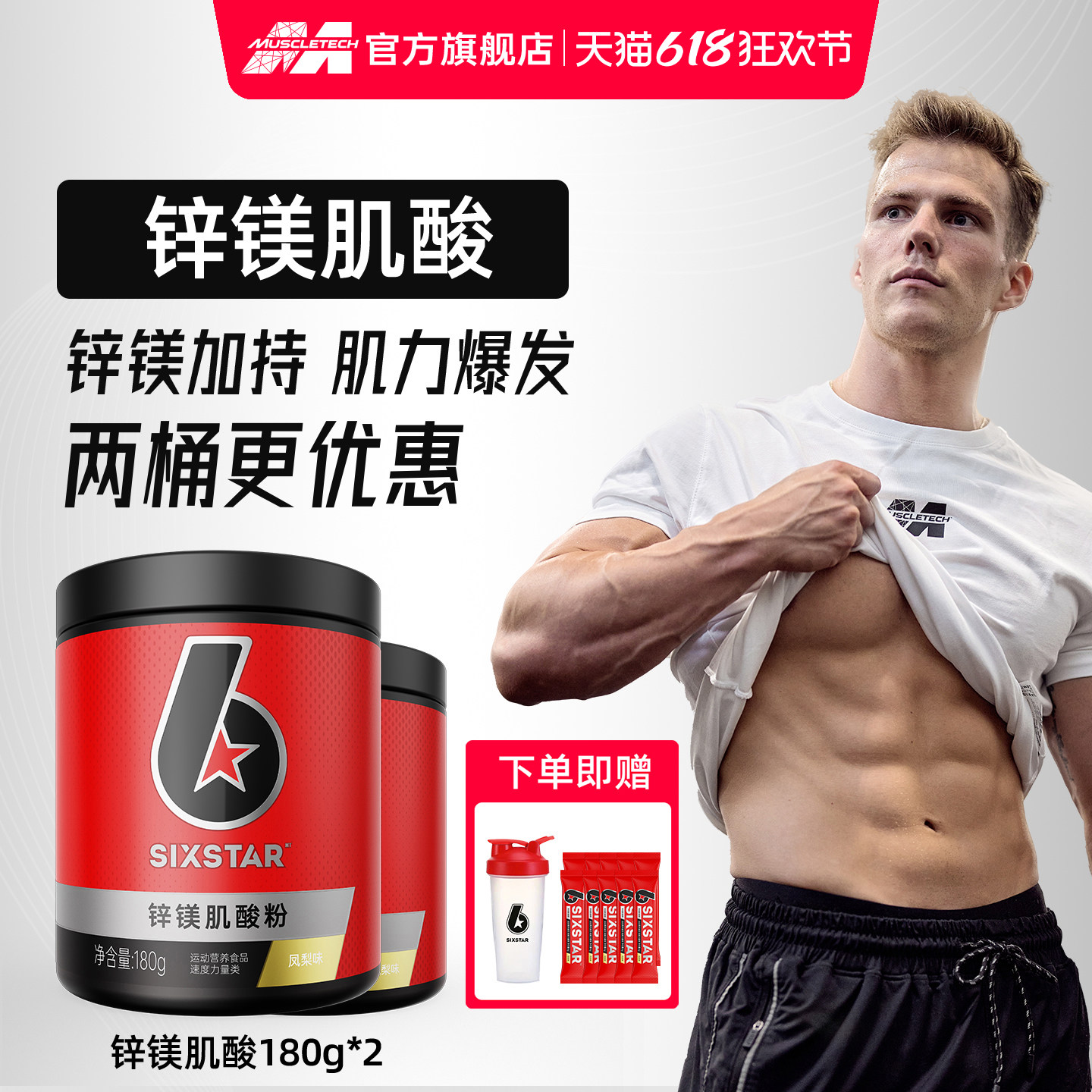 肌肉科技六星锌镁肌酸一水肌酸肌酸耐力爆发力运动补剂官方旗舰店