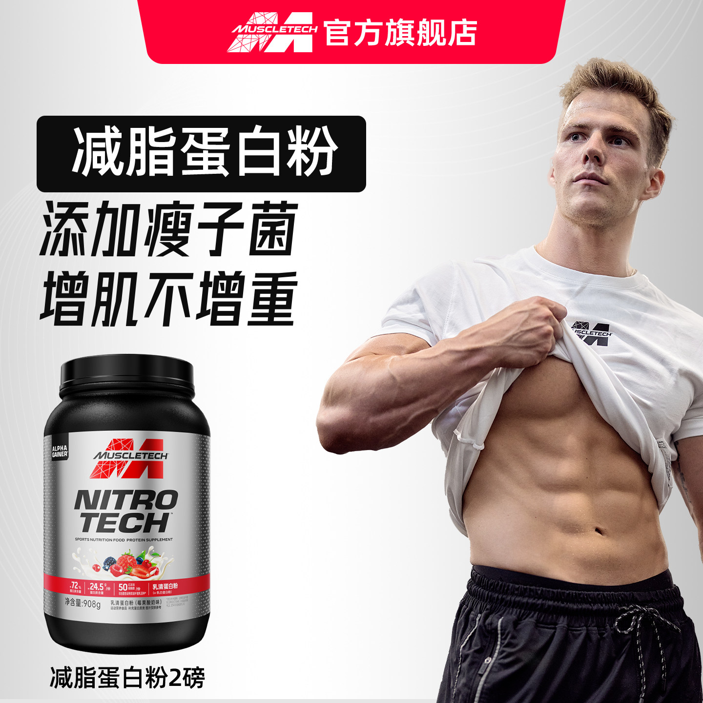 肌肉科技乳清蛋白粉蛋白质粉增肌瘦子菌健身正品官方旗舰店