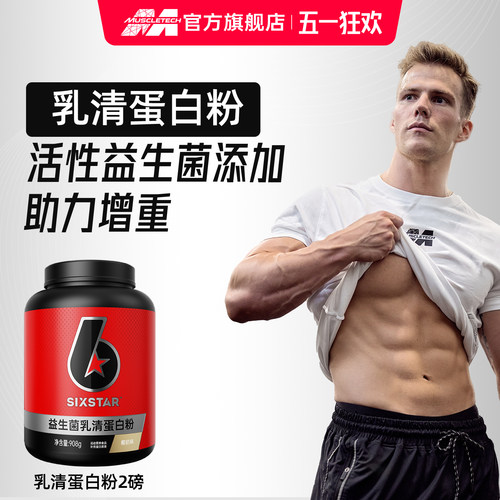 六星益生菌蛋白粉促进吸收