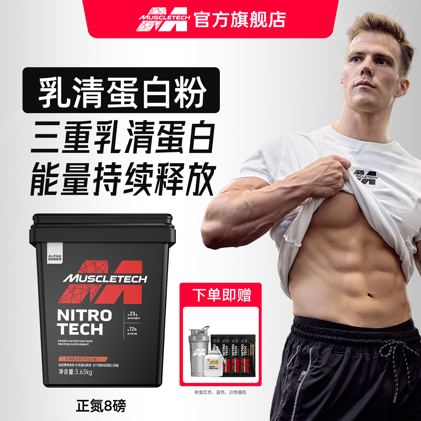 muscletech乳清蛋白粉健身增肌