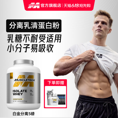 肌肉科技分离乳清蛋白粉增肌减脂