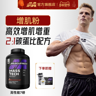 肌肉科技复合蛋白粉增肌粉7磅瘦人增肌增重蛋白粉健身增肌粉官旗