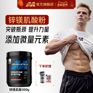 肌肉科技进口锌镁肌酸肌酸一水肌酸300g非氮泵健身耐力官方旗舰店