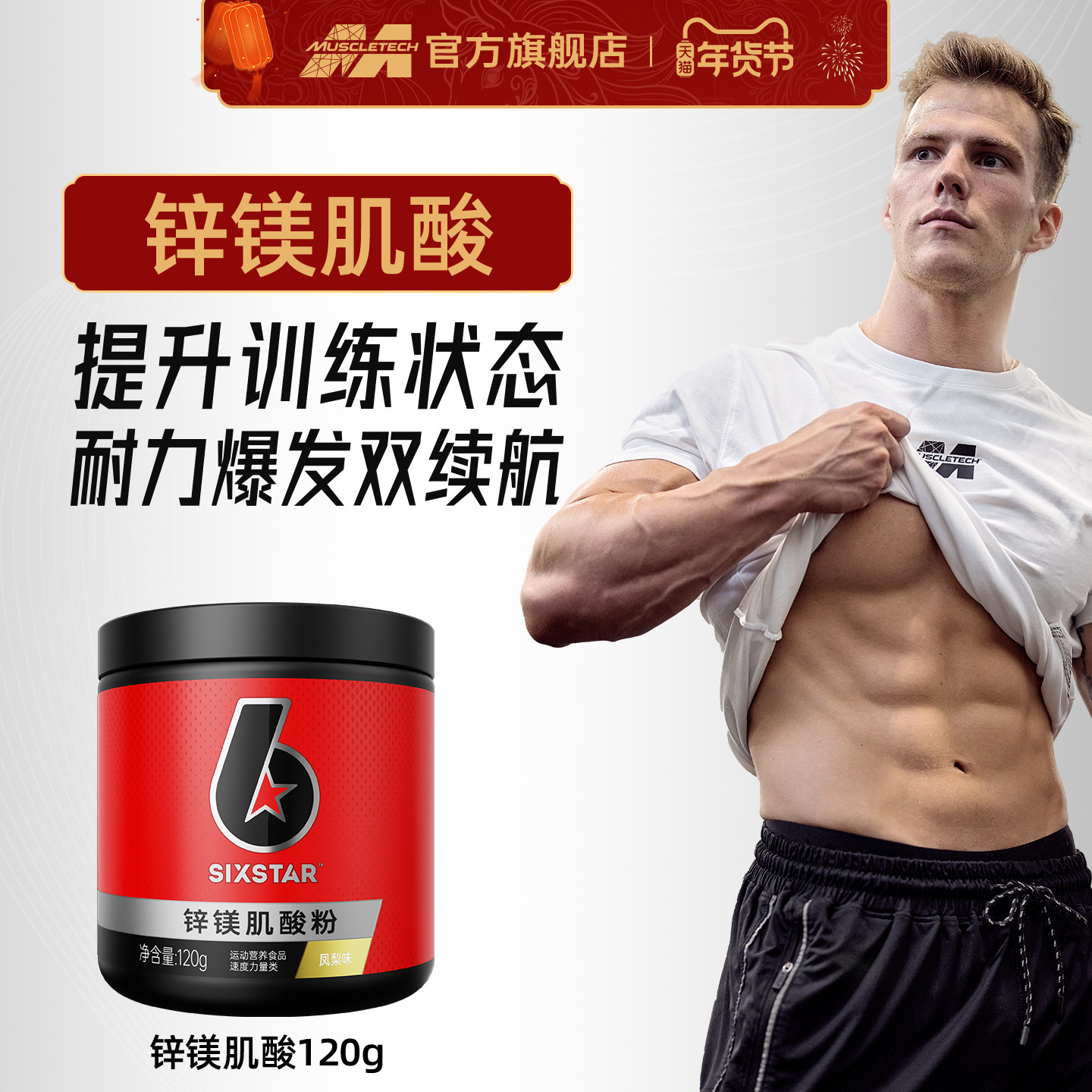 肌肉科技六星锌镁肌酸一水肌酸肌酸耐力爆发力运动补剂官方旗舰店,保健食品/膳食营养补充食品,氨基酸/支链氨基酸/谷氨酰胺,淘宝优惠券,粉丝福利购,淘宝优惠卷