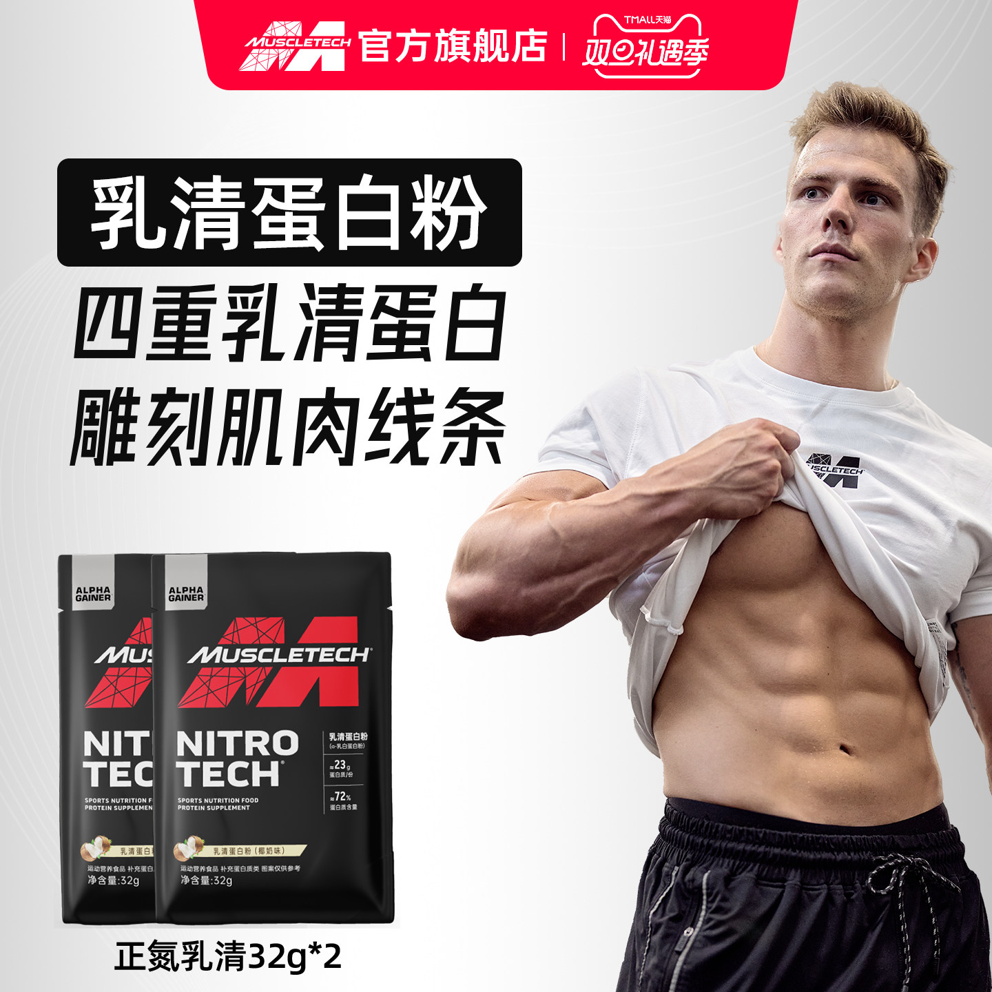 muscletech肌肉科技正氮乳清WHEY蛋白粉训练健身补剂官方旗舰店