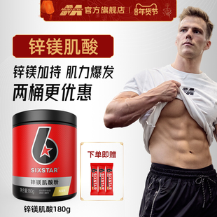 肌肉科技六星锌镁肌酸一水肌酸耐力氮泵运动补剂正品官方旗舰店