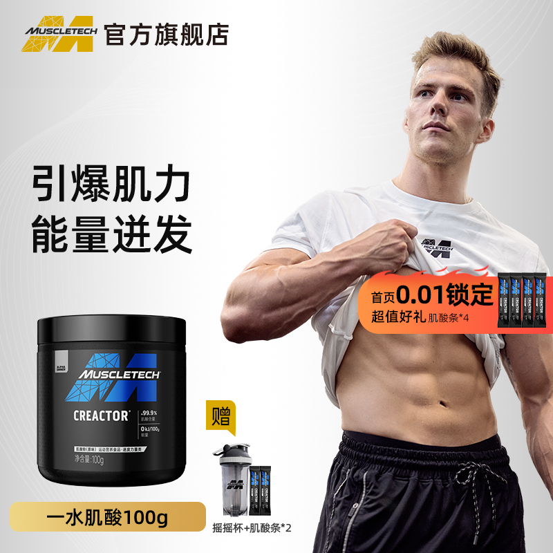 muscletech肌酸高纯度提升爆发力