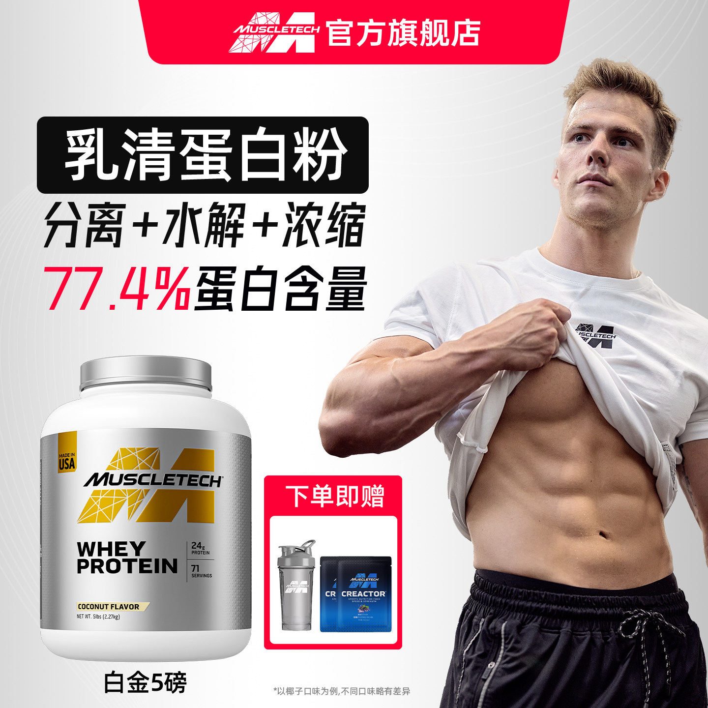 肌肉科技白金乳清蛋白粉蛋白增肌粉健身增重官方旗舰店正品