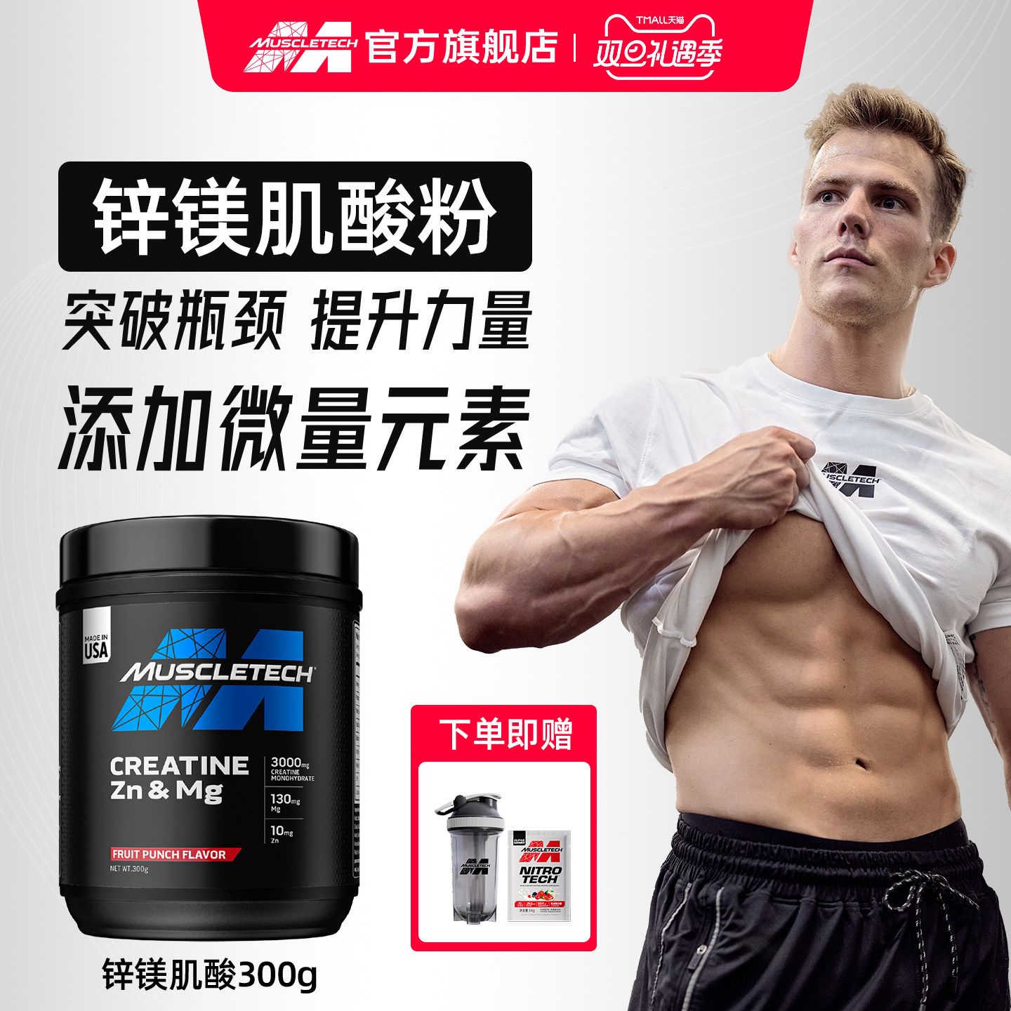 Muscletech锌镁肌酸300g