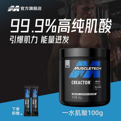 肌肉科技100g肌酸纯健身锌镁肌酸