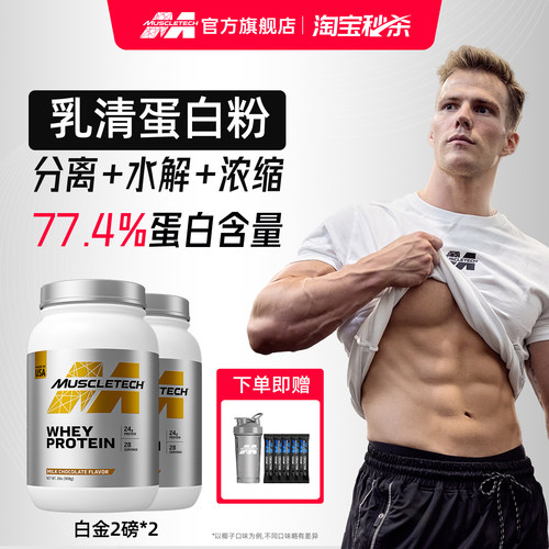 muscletech分离乳清蛋白粉健身
