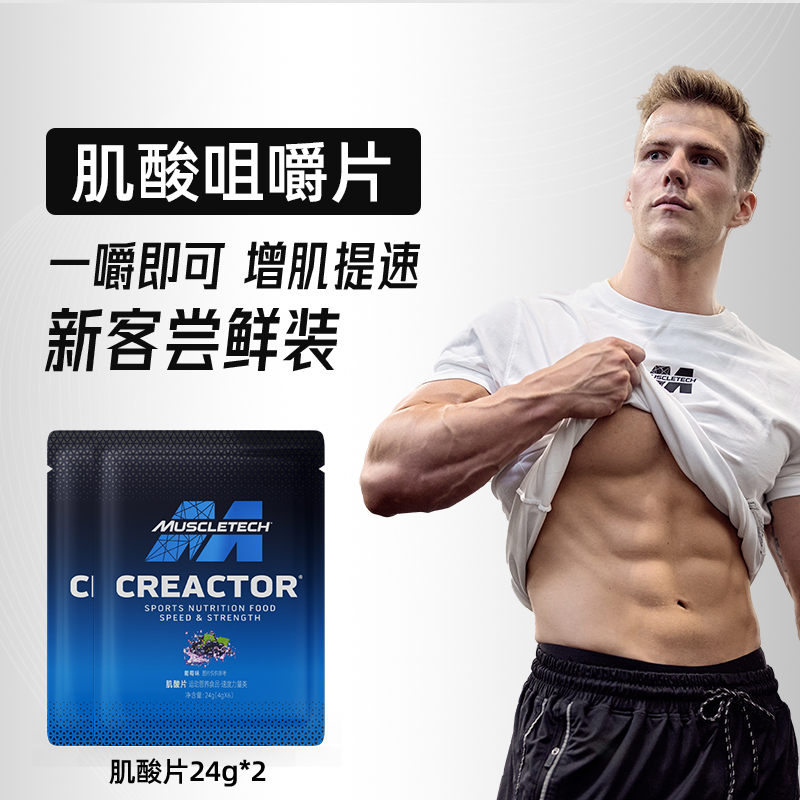 muscletech氨基酸肌酸片袋装便携