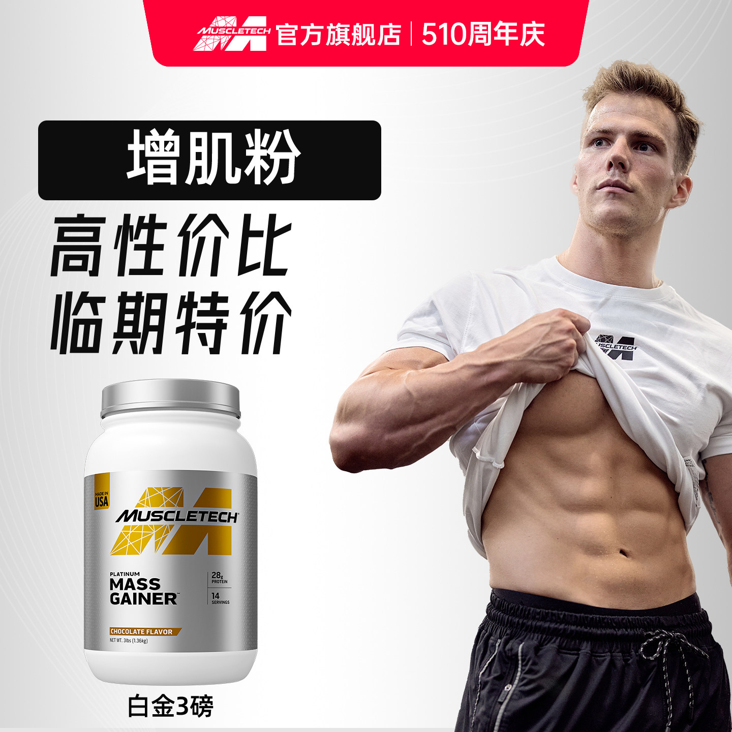 （临期特价）肌肉科技白金增肌粉3磅增重复合蛋白粉【介意慎拍】