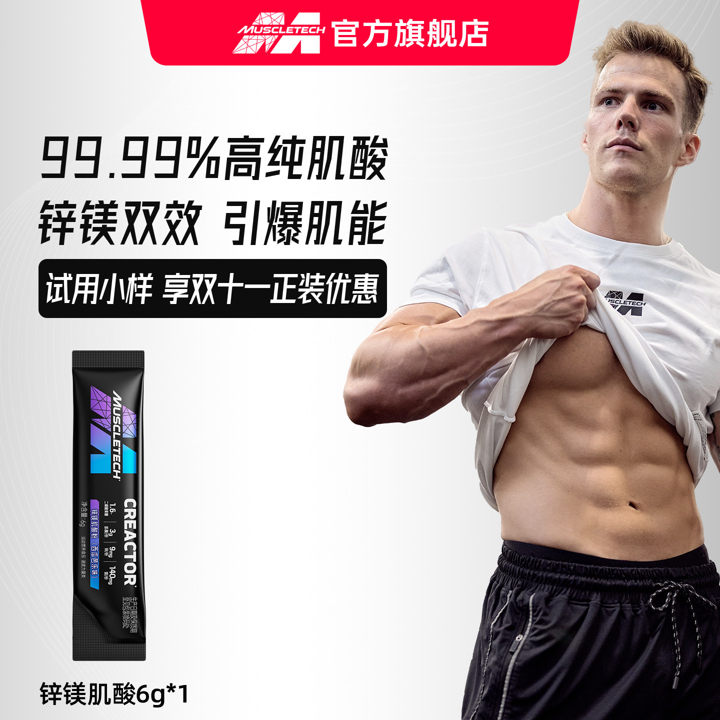 【U先试用】肌肉科技锌镁肌酸条袋装肌酸试用小样正品官方旗舰店