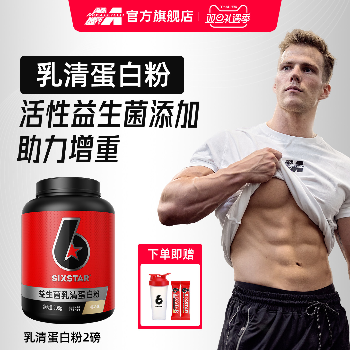 六星益生菌蛋白粉促进吸收