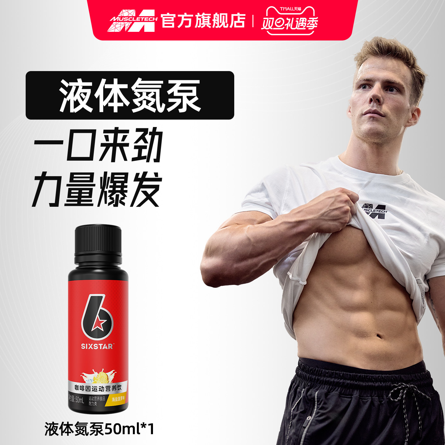 肌肉科技六星液体氮泵