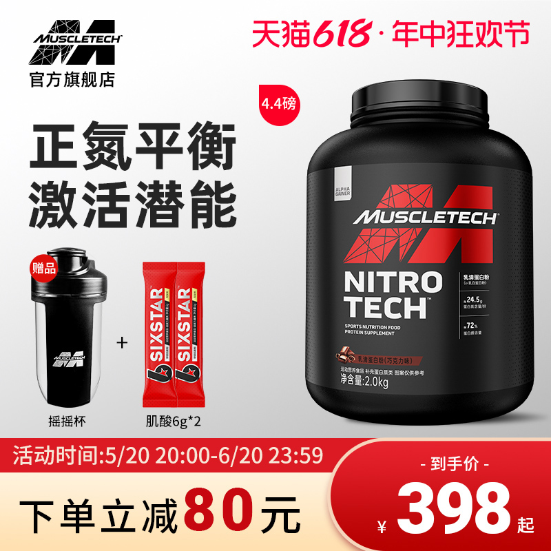 MUSCLETECH肌肉科技乳清蛋白粉