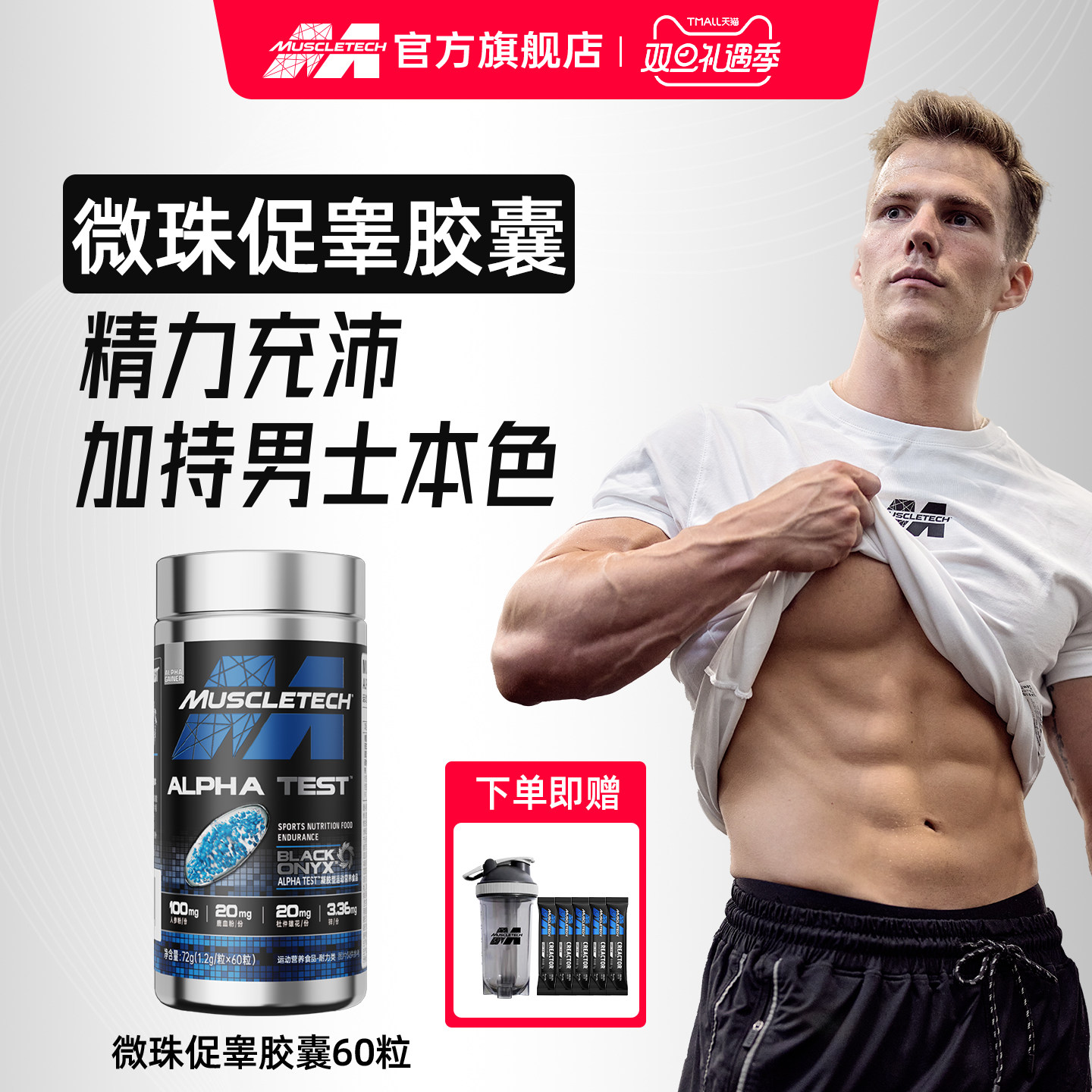 Muscletech内源促睾滋补男性增肌