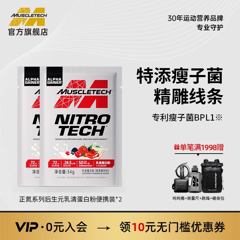 MT肌肉科技正氮乳清蛋白粉便携运动健身补剂益生元水解分离旗舰店