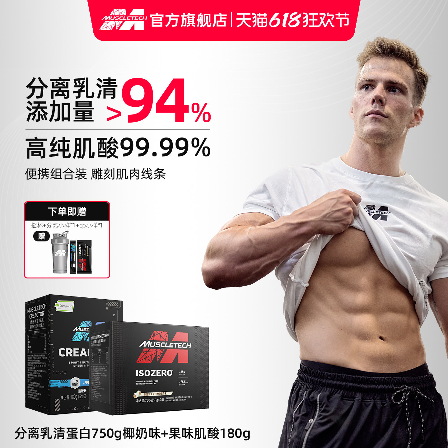 肌肉科技分离乳清蛋白粉creapure肌酸乳清蛋白一水肌酸增肌增重