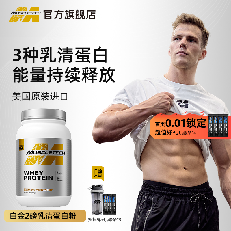 muscletech蛋白增肌粉健身分离