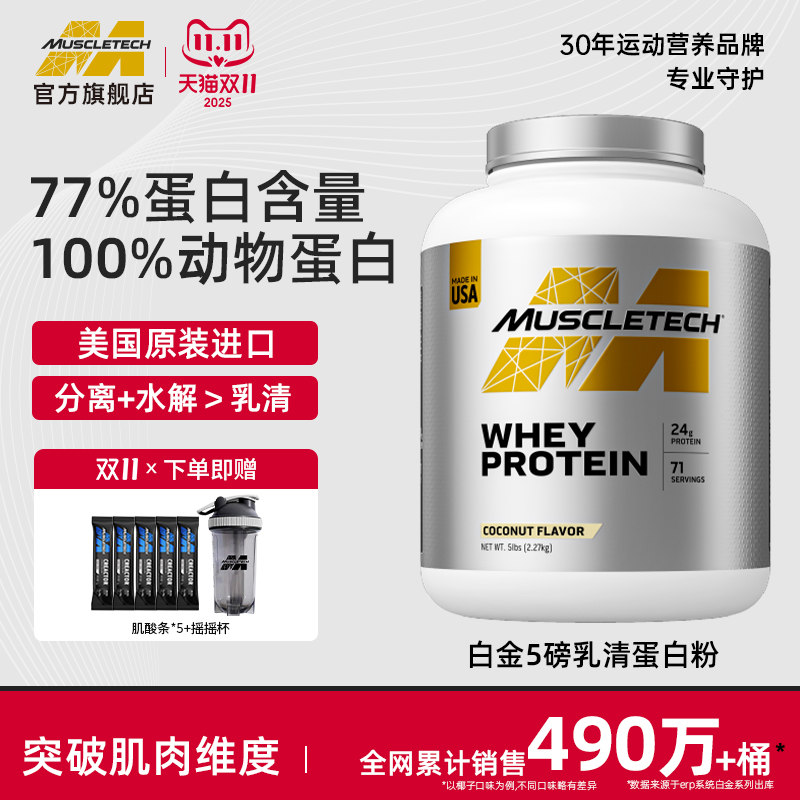 肌肉科技乳清蛋白粉减脂增肌塑型