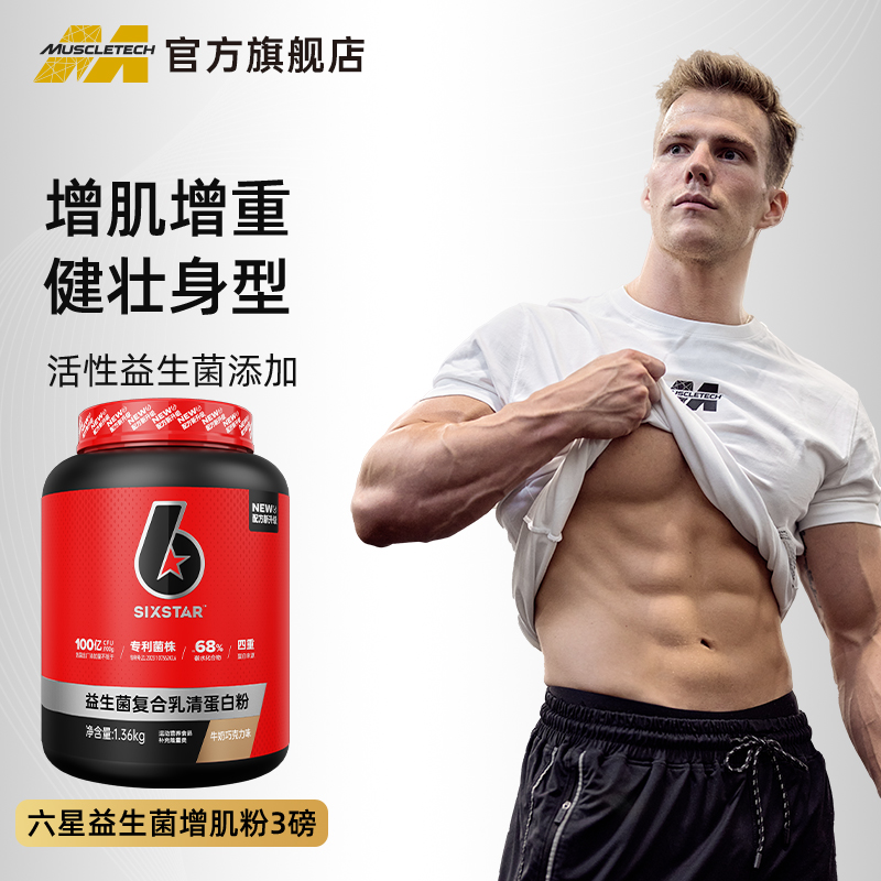 六星益生菌蛋白粉促进吸收